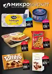 katalog mikromarket snizenja